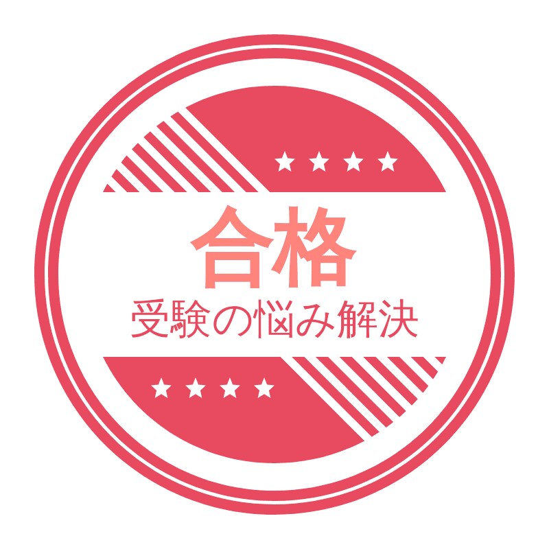 中学受験、親のサポートについてアドバイスします わずか１年で偏差値４０から難関私立中学に逆転合格！ イメージ1