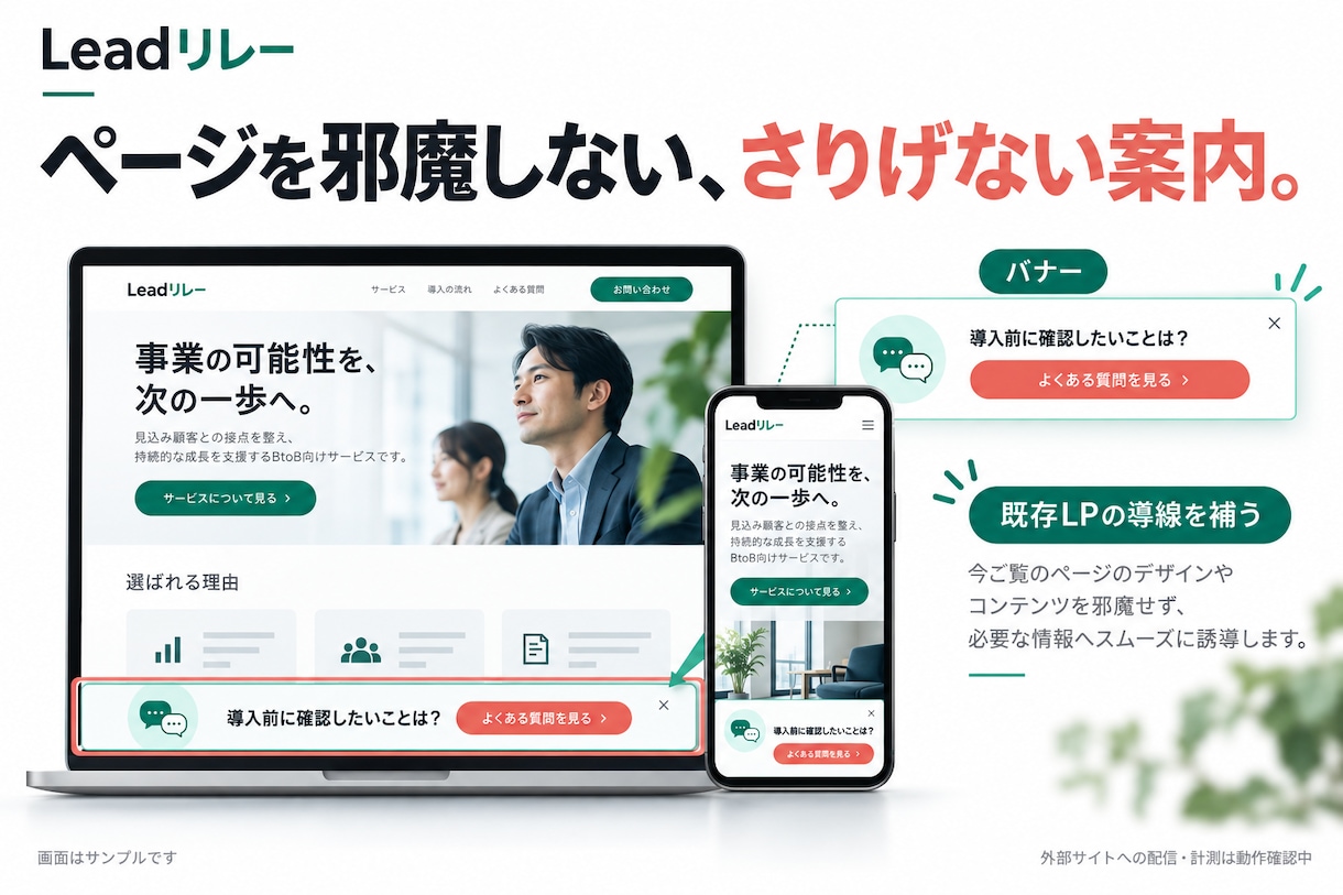 LPの接客UI制作とタグ導入を支援します ハーフモーダル・バナーで閲覧行動に合う案内を イメージ3