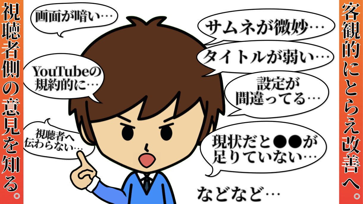 あなたの動画の悪い点、改善点を解説します 再生回数や登録者が上がるようにそっと背中を押します イメージ1