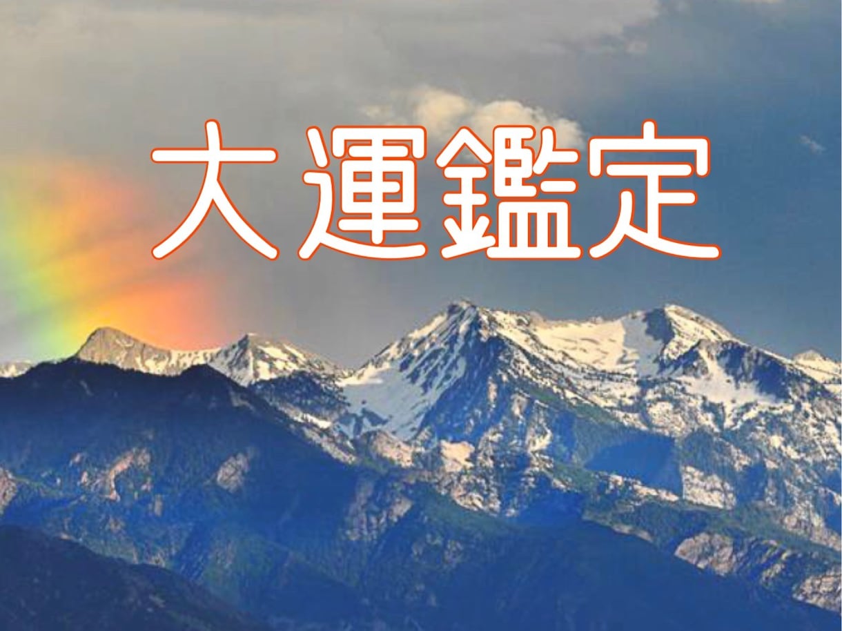 陰陽五行論を使って上手く行かない原因を解明します スピリチュアル霊視ヒーリングで原因から根こそぎ解決します！ イメージ9