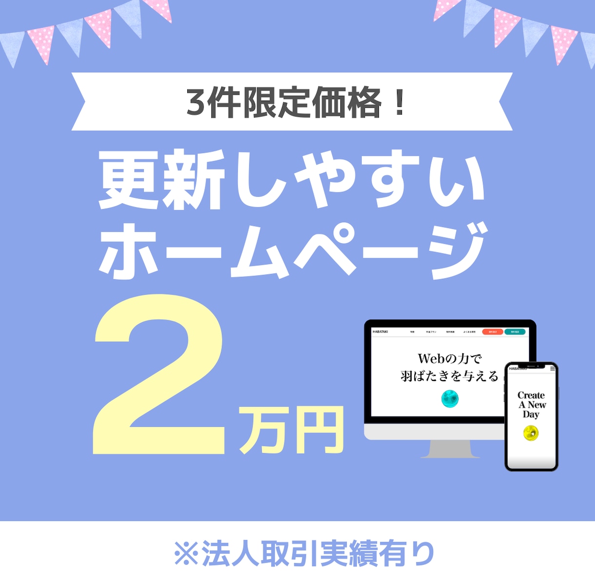 3件限定価格：更新しやすいホームページ作ります Web初心者でも更新できるように徹底サポート イメージ1