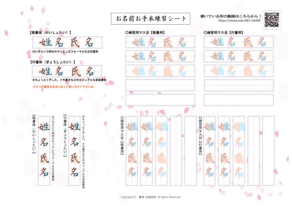ペン字お名前練習シート【解説動画付き】制作します まずは自分のお名前から綺麗になってみませんか？ イメージ2