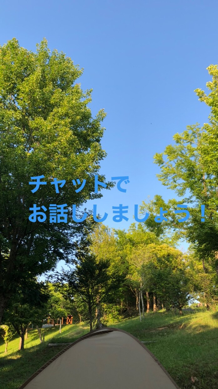 電話が苦手な方などチャットでお話しします 忙しくて電話ができない方電話が苦手な方向けに作りました！ イメージ1