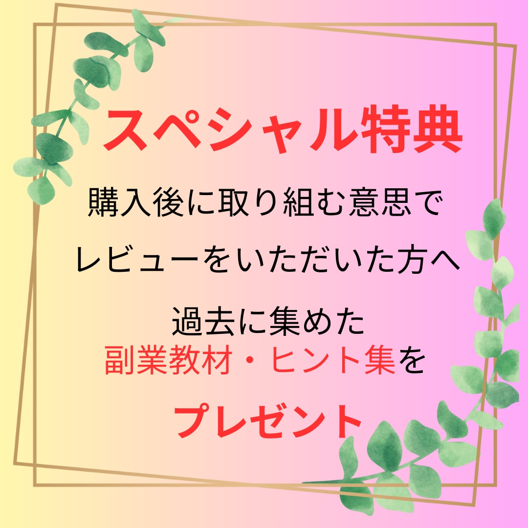 簡単！初心者でもできるおススメ在宅副業教えます こんなのアリなんだ 初心者、凡人でも出来た人生逆転術 イメージ4