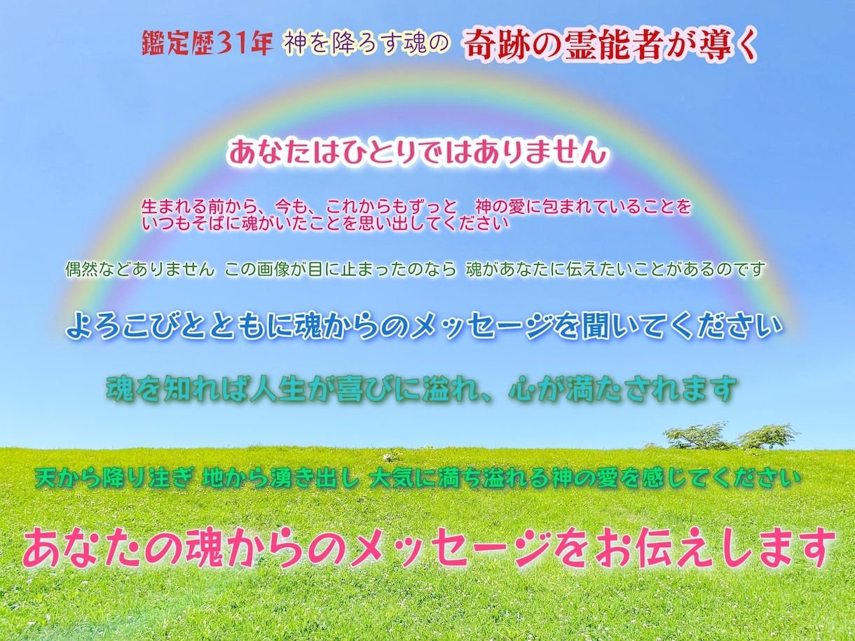 魂のメッセージをお伝えし財運、運勢向上を祈願します 鑑定歴31年目の神を媒する魂の霊媒師が魂の言葉をあなたに イメージ1