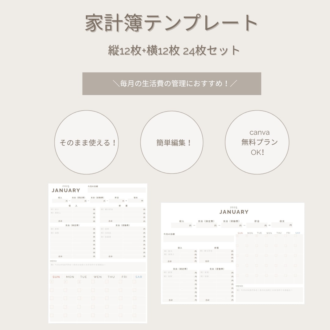 お金の管理が楽しくなる！家計簿テンプレ販売します 使い方ガイド付！縦横バージョン24枚セット♡ イメージ1