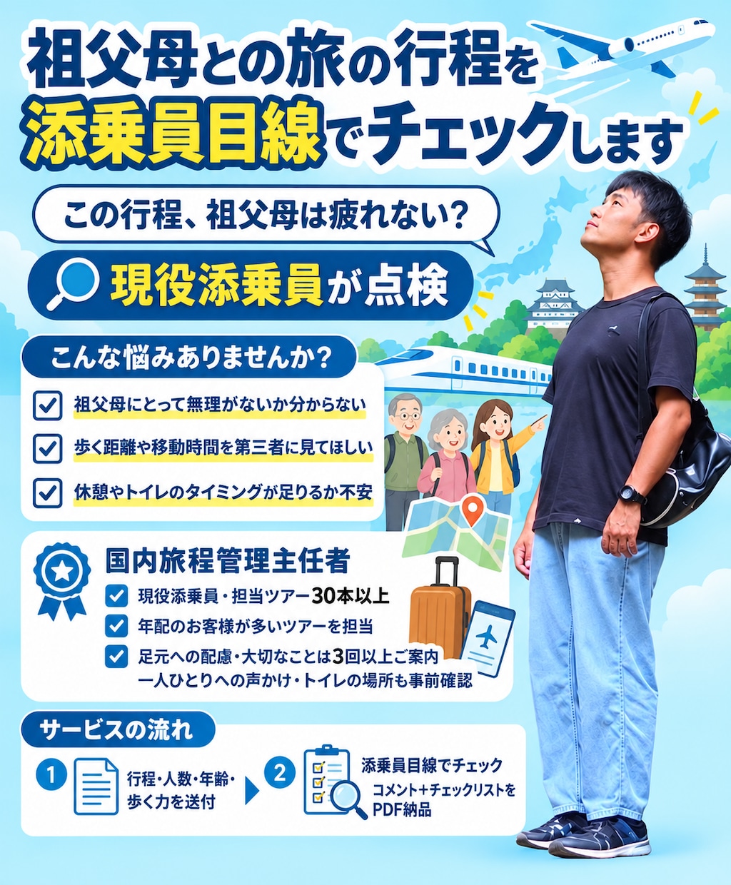 祖父母との旅の行程を添乗員目線でチェックします 「この行程、祖父母は疲れない？」を現役添乗員が点検 イメージ1