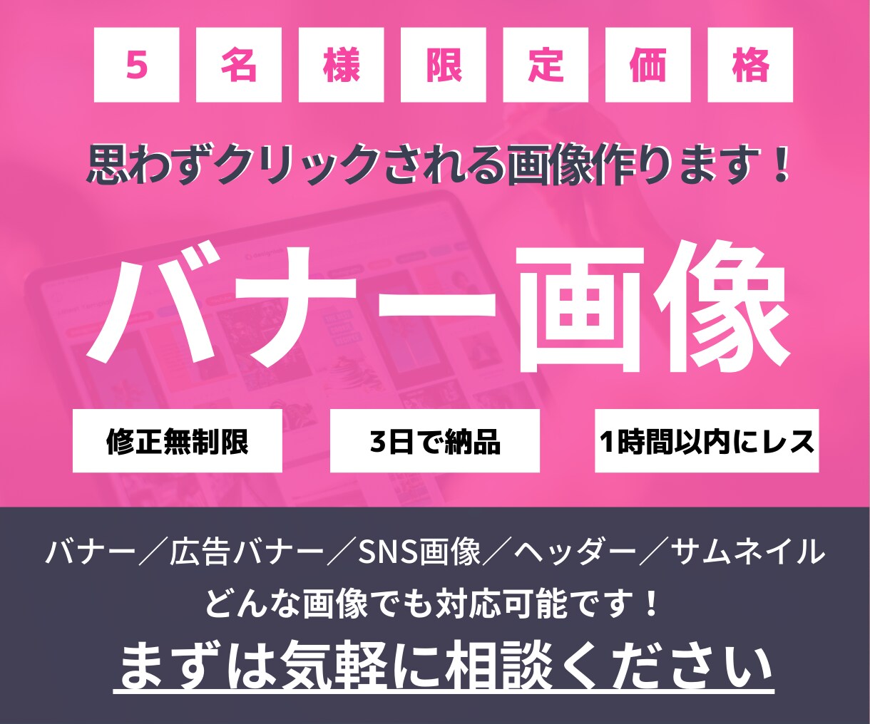 思わずクリックされるバナー画像作ります 低価格で訴求力のある高品質な画像を作ります（修正無制限） イメージ1