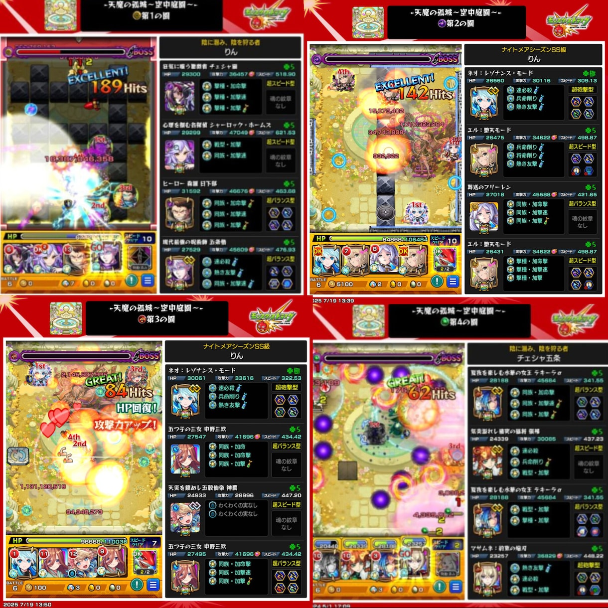 モンスト天魔の孤城空中庭園を一緒に遊びます あそぶだけとなりますがよければマルチしましょう イメージ2