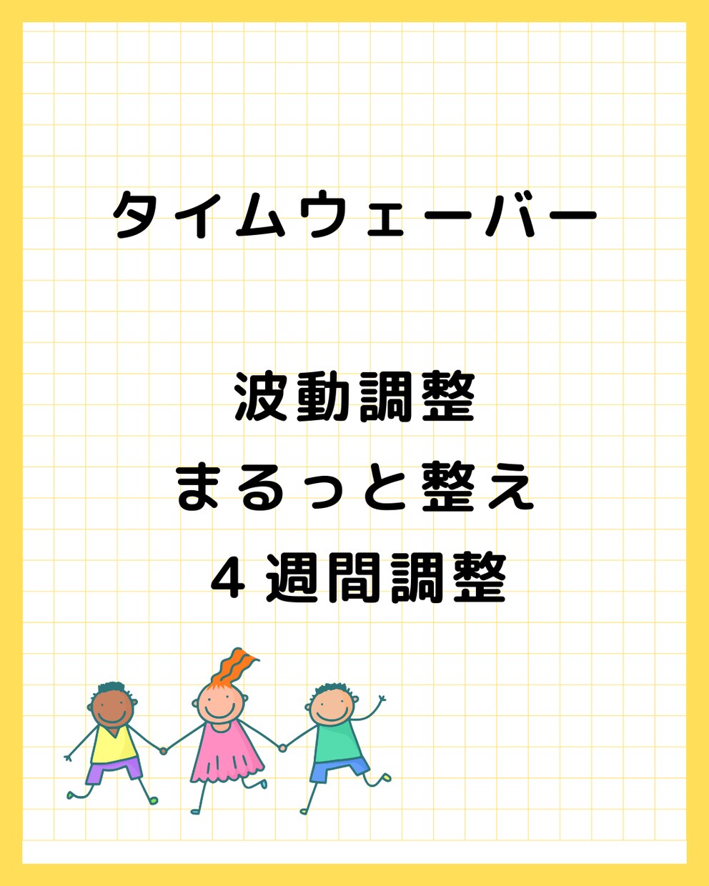 タイムウェーバーでまるっと５項目調整します オーラ・お金・経絡など日常から整えたい今を調整します イメージ1