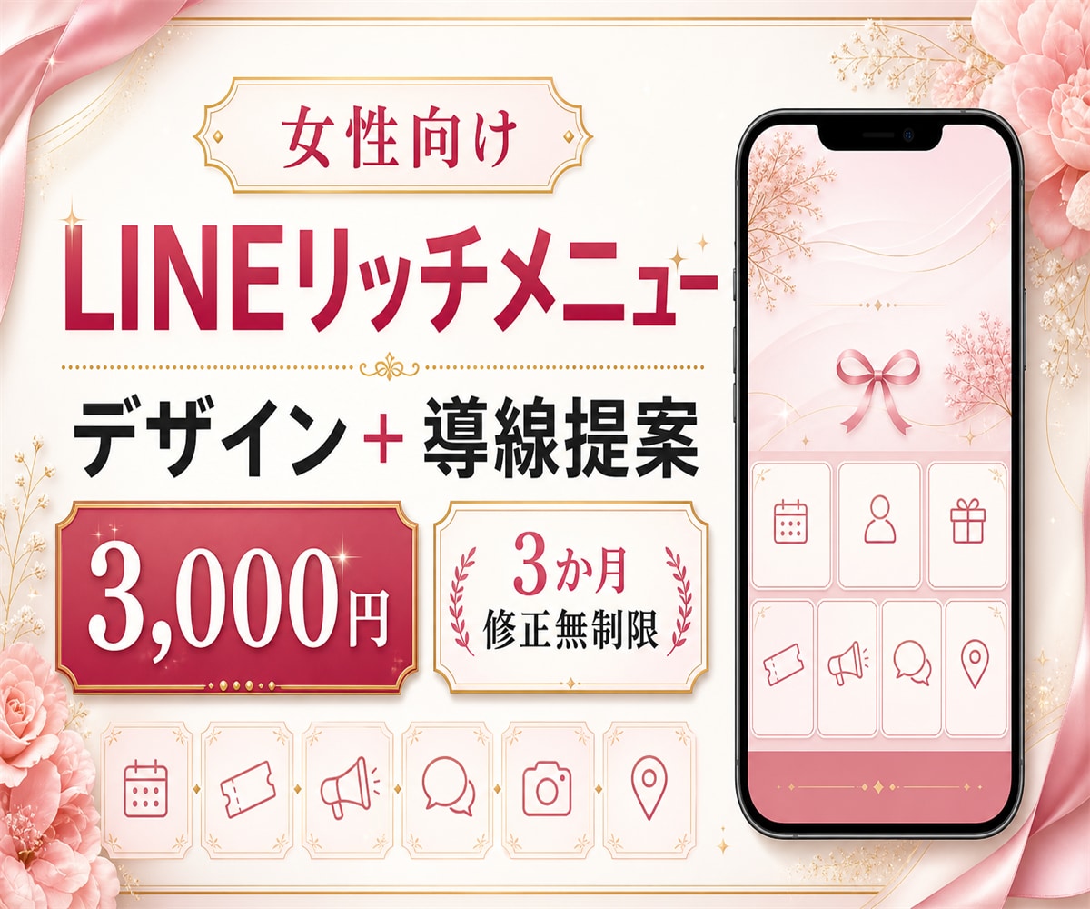 女性向けLINEリッチメニューを上品に作成します 世界観と使いやすい導線を一枚に整えます イメージ1
