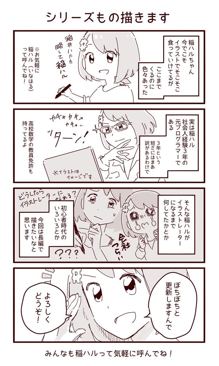 絵柄色々！ラフな漫画描きます エッセイ漫画としてや、下描き工程として利用OK イメージ6