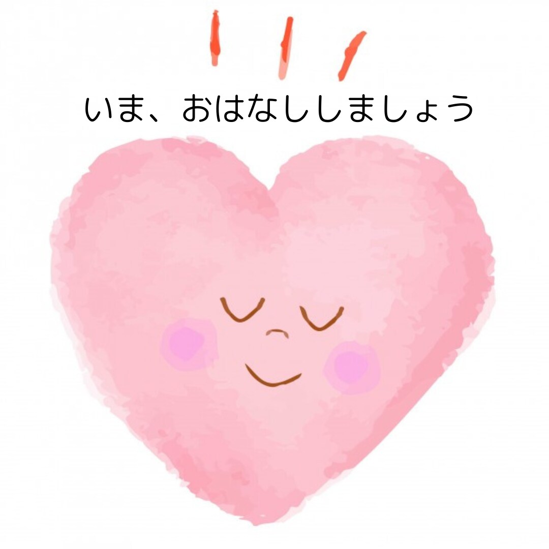 あなたのお話し、なんでもお聴きします 一人きりにはしません！　安心して前に進めるよう共に伴走します イメージ1