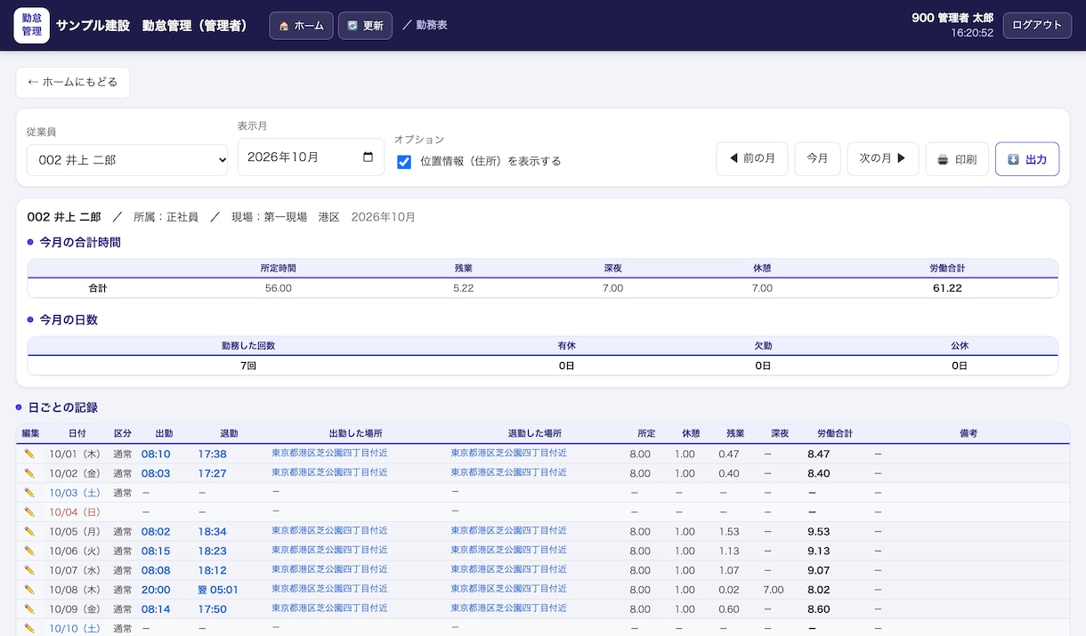 小さな会社・お店向け勤怠管理システムを導入します スマホで出退勤を記録|御社用に調整します イメージ3