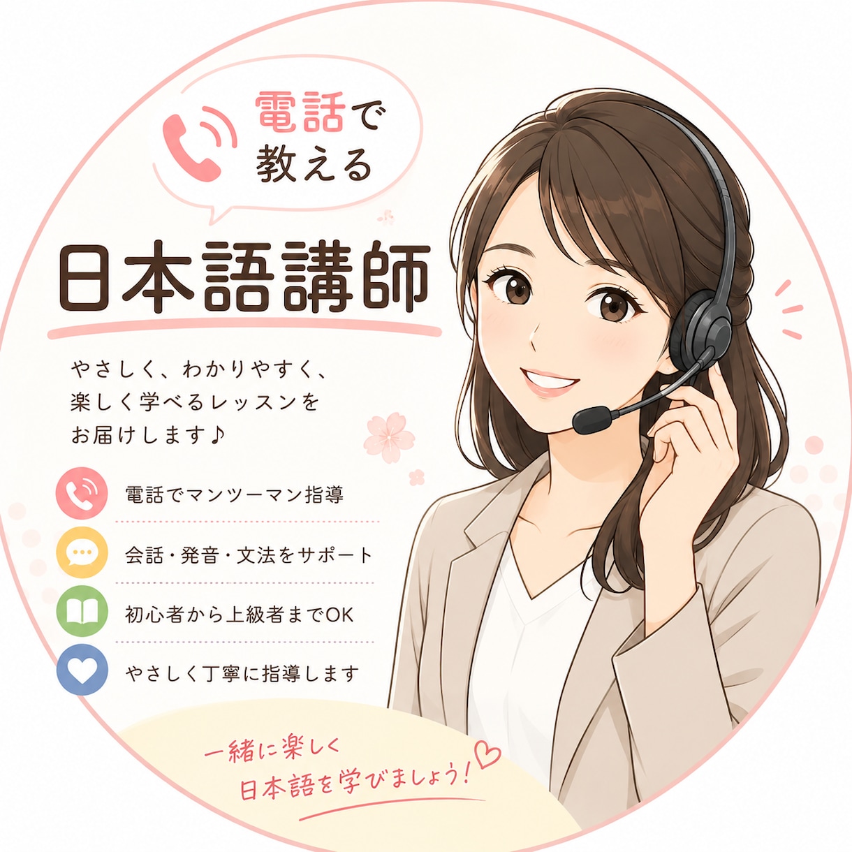Easy Japanese Lessons します Learn at Your Pace, One-on-One イメージ2