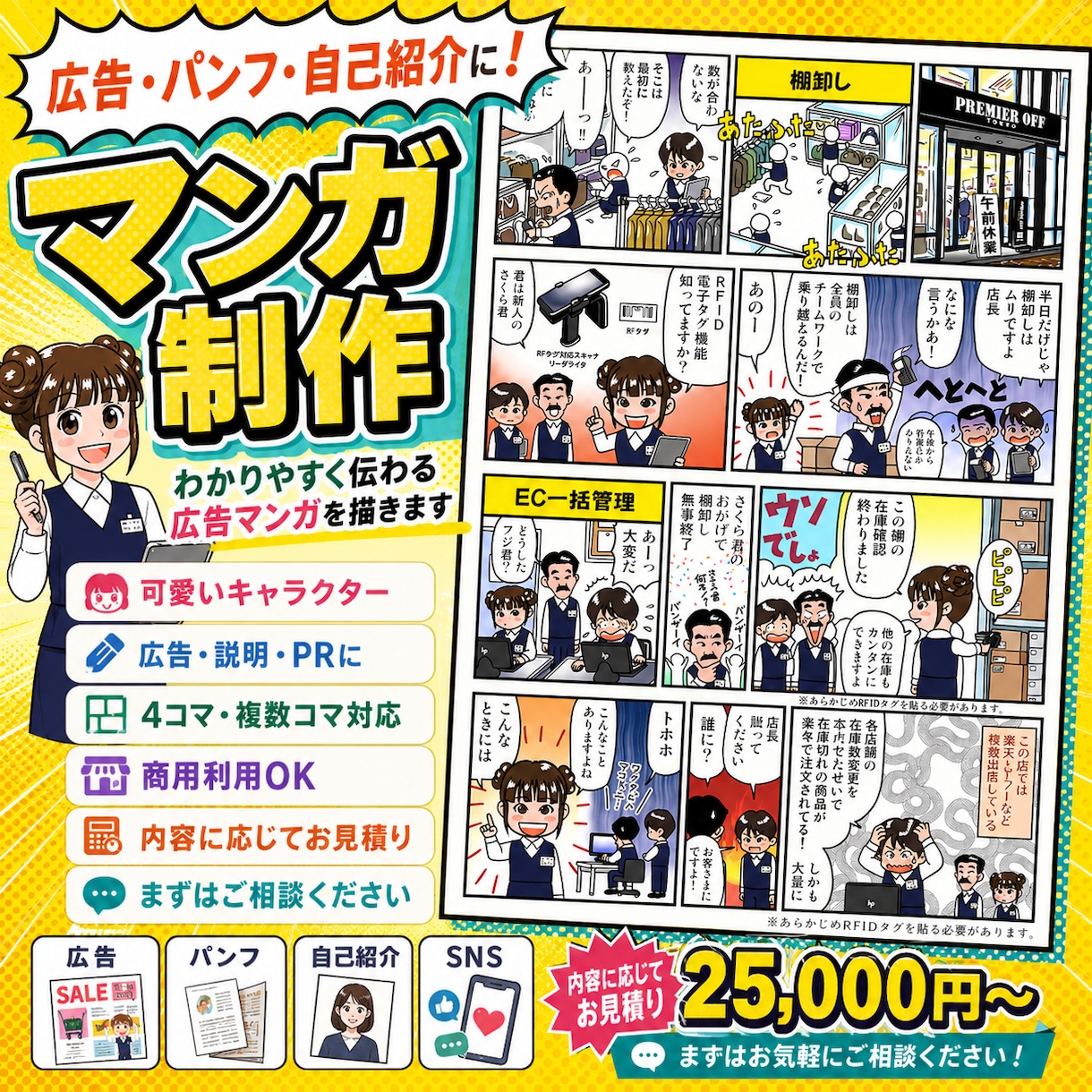 広告・パンフ・自己紹介などに使えるマンガを描きます 可愛いキャラクター・軽快なテンポで広告マンガ イメージ1