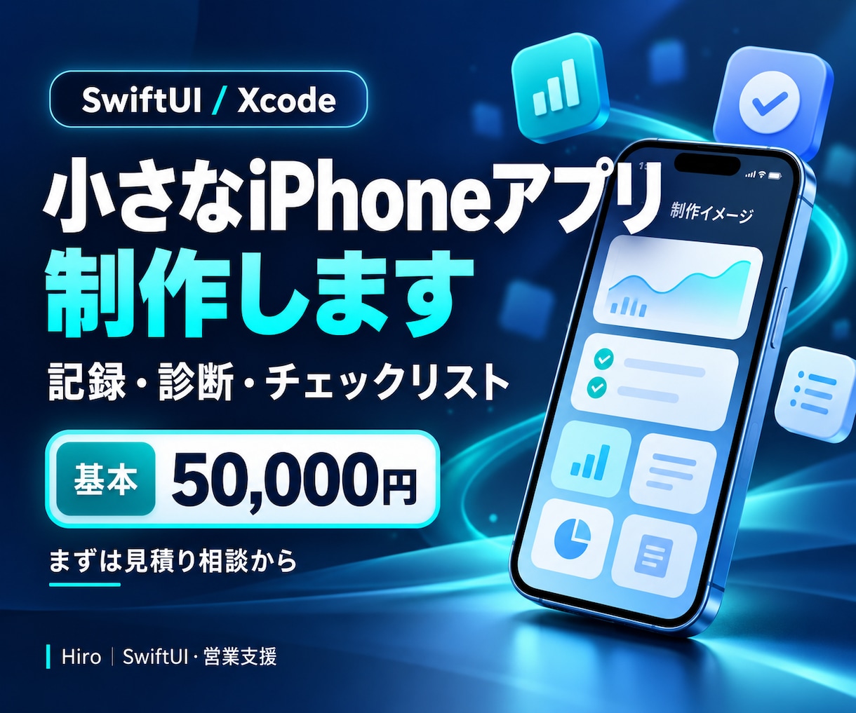iPhoneアプリをSwiftUIで作ります アイデアを形に。業務・診断・学習アプリを制作 イメージ1