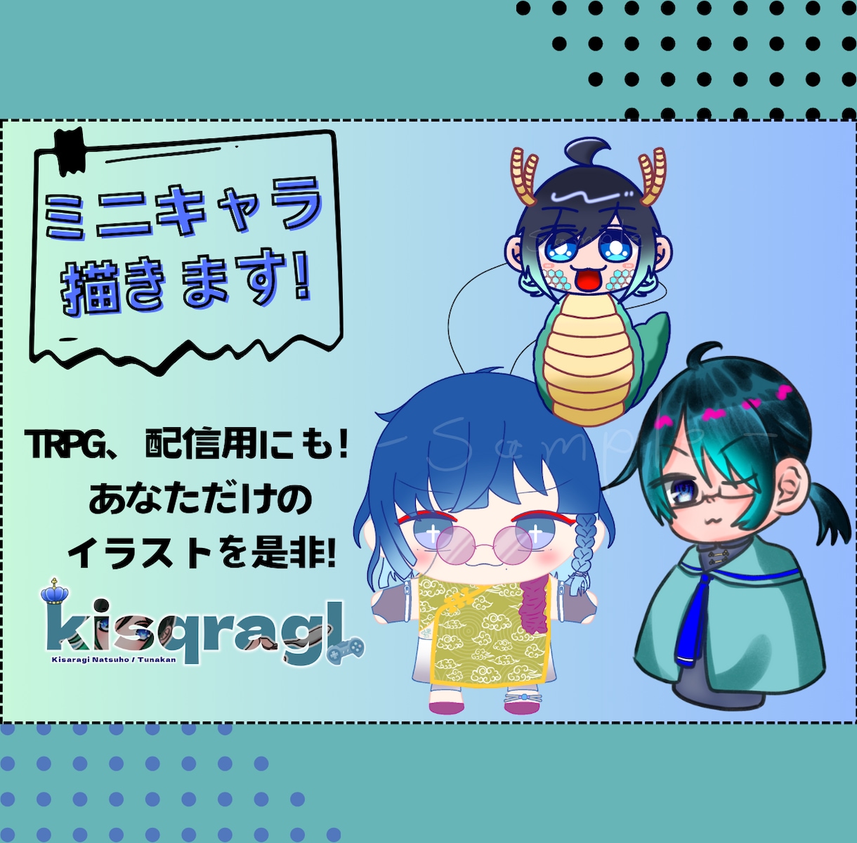 きゅるきゅるなミニキャラ、お描きします 「貴方の子格好良い／可愛いね！！」って言われたくない？？！！ イメージ1