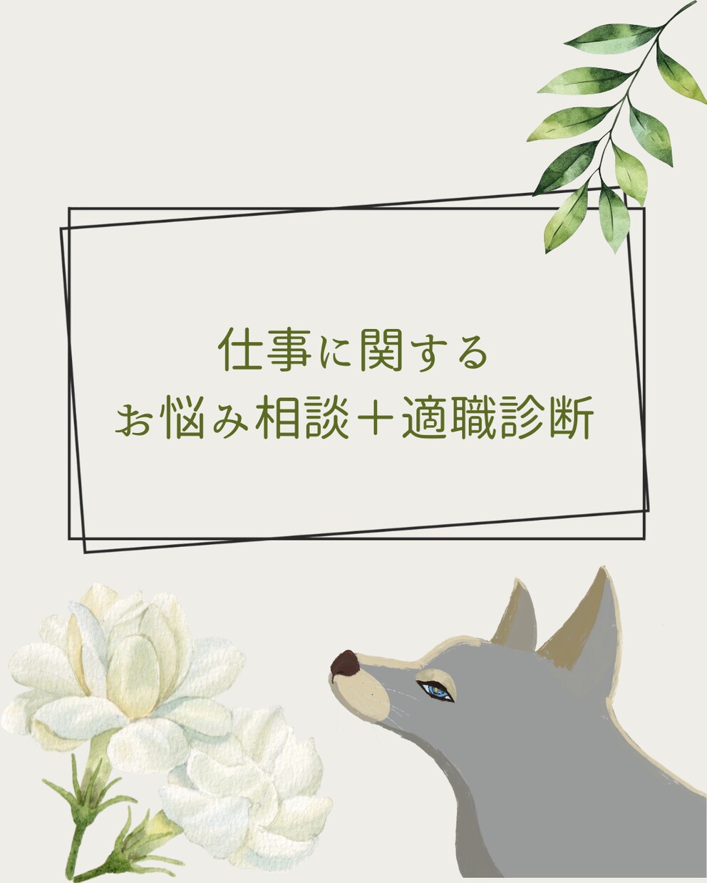 タロットと占星術で「お仕事」のお悩み鑑定します 仕事の迷いを整理！星とカードで働き方診断！！ イメージ1