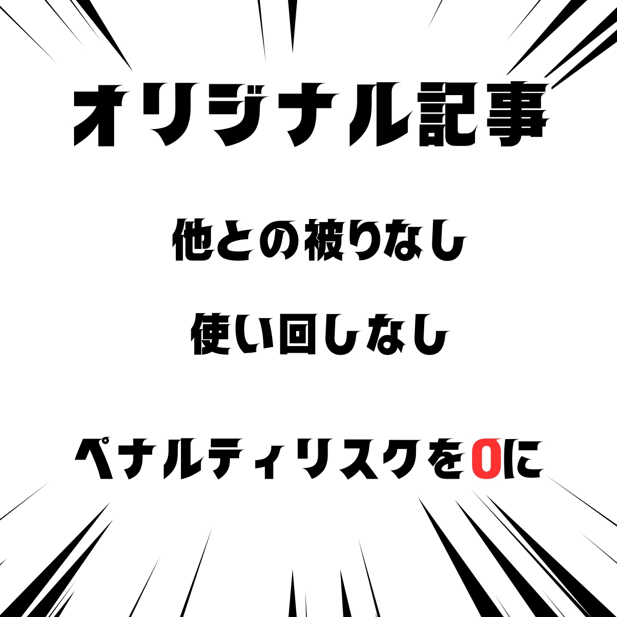 30記事24時間以内に納品します オリジナルSEO記事を1記事100円で作成 イメージ5