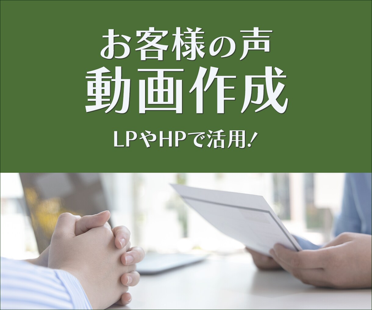お客様の声編集致します お客様の声をあなたのビジネスに活用 イメージ1
