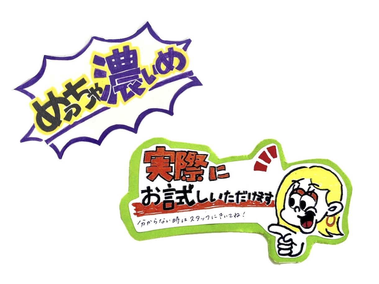 売り場が華やかになる！手書きPOP描きます 華やかな売り場にしたい人必見！美大卒が心を込めて描きます！ イメージ2