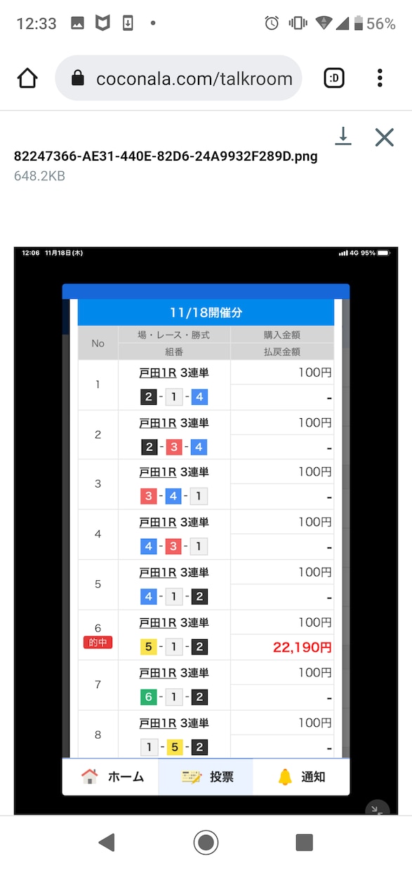 競艇予想万舟高配当も的中！4~8点配信提供します 初のお客様万舟1日2本2人目の方配信2日目早くも万舟2本的中 イメージ7