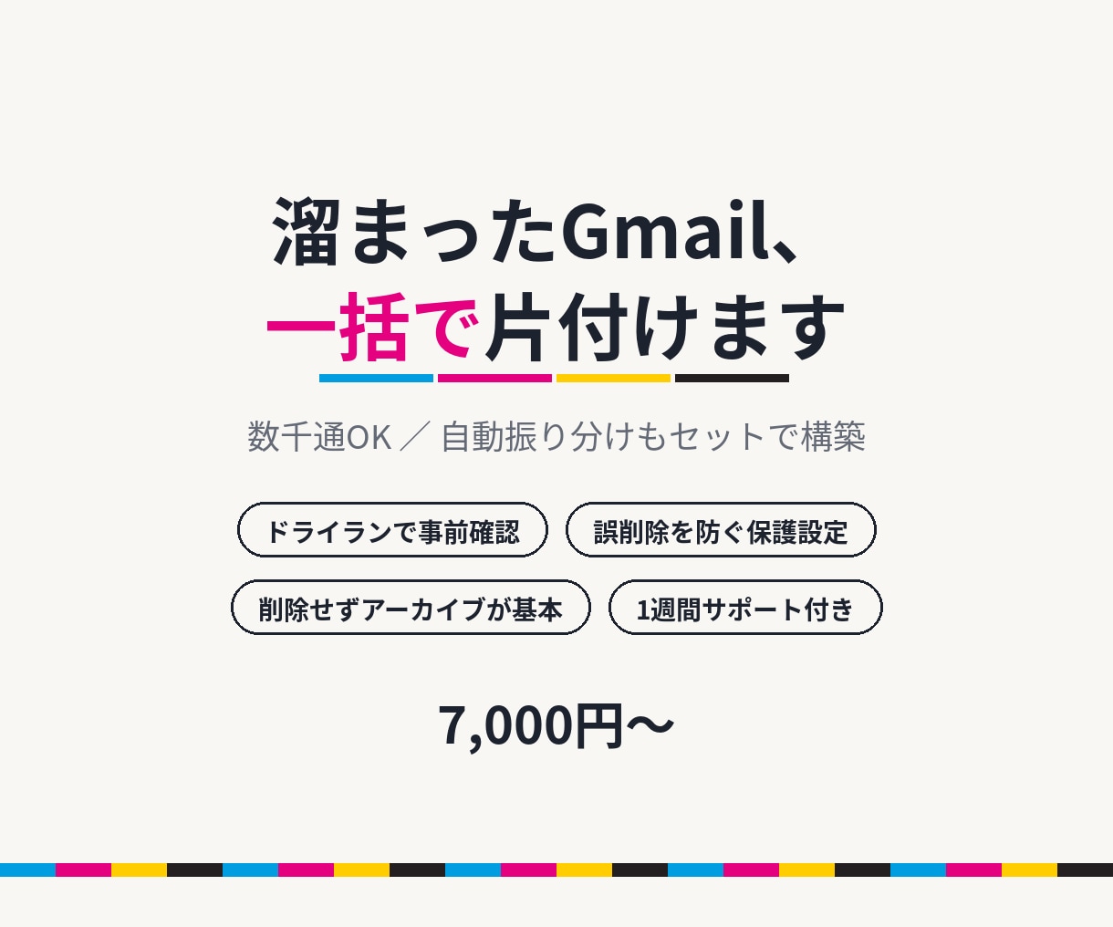 Gmail整理を自動化する仕組みを作ります 数千通たまった受信箱もOK/誤削除を防ぐ安全設計 イメージ1