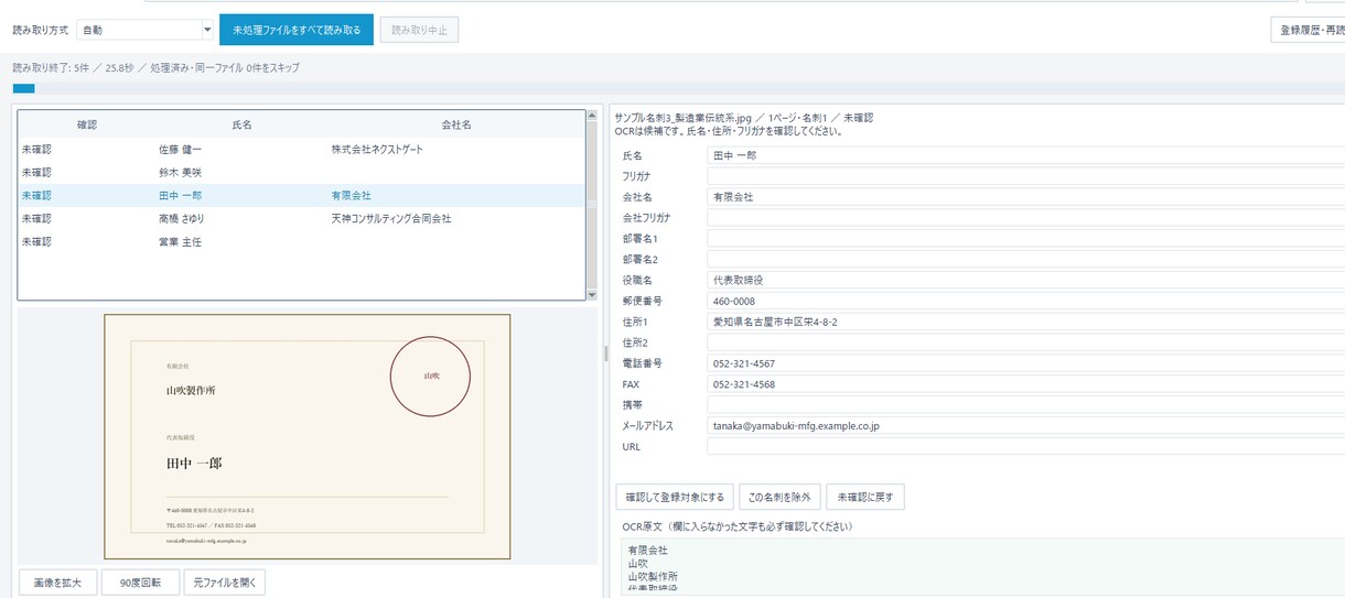 名刺をOCRでExcelに自動登録します スキャンした名刺をOCRで読み取りExcelへ自動入力 イメージ2