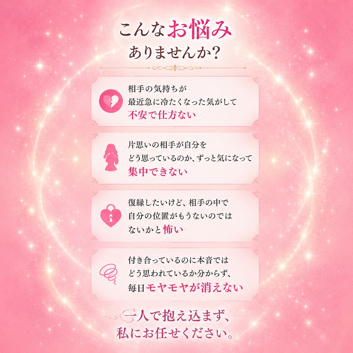 恋愛｜彼の気持ちを霊視 本音とご縁を読み解きます 本音・ご縁・今後の流れを丁寧に霊視します イメージ2