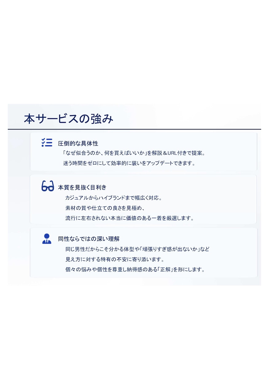メンズ：あなた専用に大人の洗練コーデを提案します ファッションで清潔感と信頼感を整える大人のためのコーデ設計 イメージ4