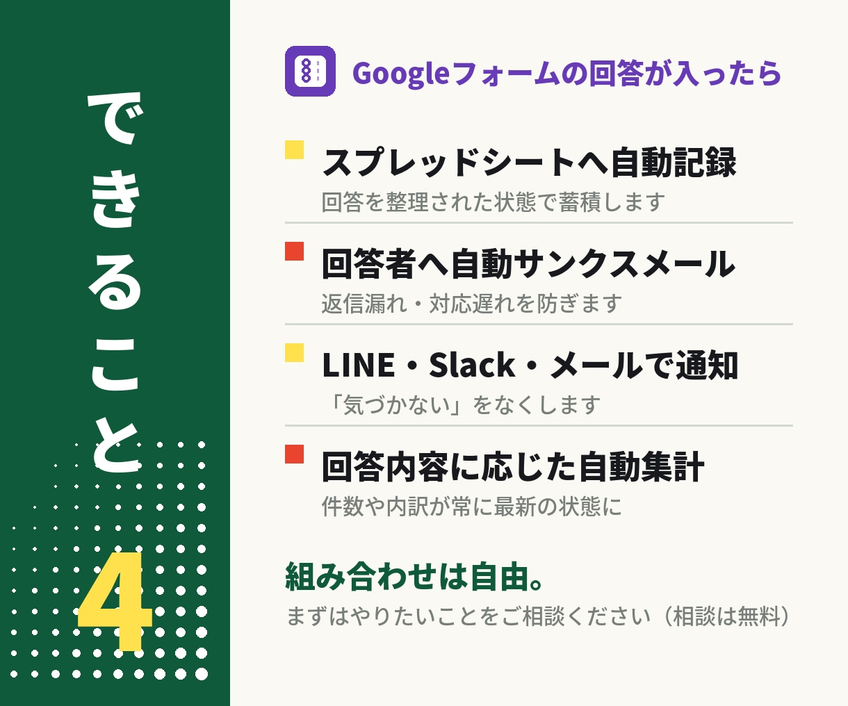 Googleフォームの回答処理を自動化します 自動記録/サンクスメール/LINE・Slack通知 イメージ2