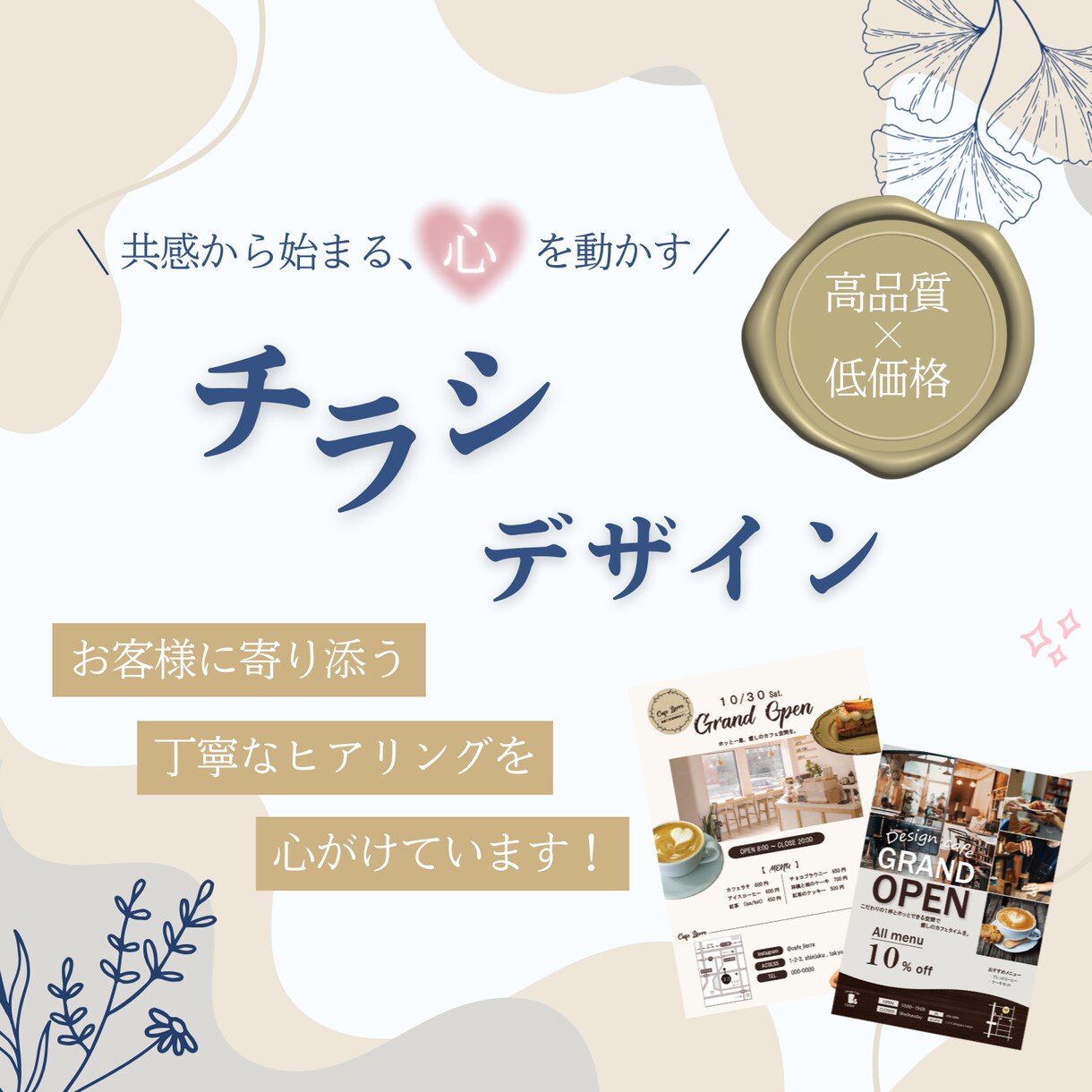 共感から始まる、心を動かすチラシを作成します マーケティング知識を活かし、”自分ごと化”を、デザインで イメージ1