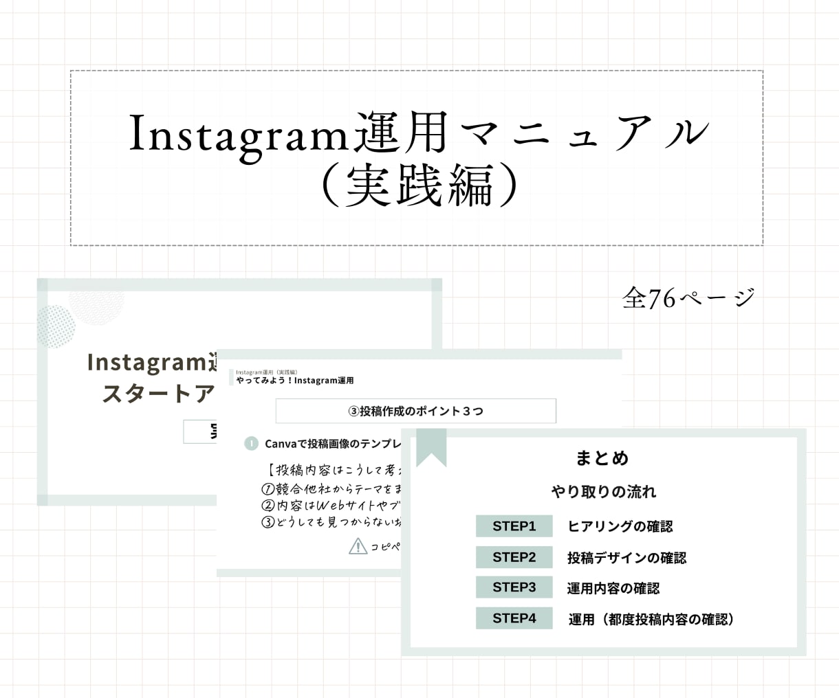 ココナラ攻略◇インスタ運用で副業を叶えます 副業を始めたい方に！基礎知識から分析/ココナラ出品販売etc イメージ4