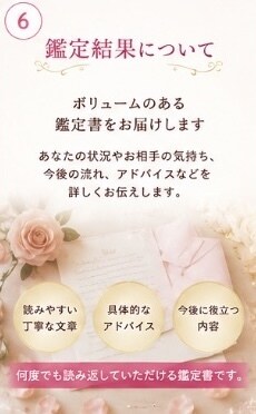 恋愛専門｜あなたの恋を占います 恋愛総合鑑定をします。初めての方もどうぞ！ イメージ6