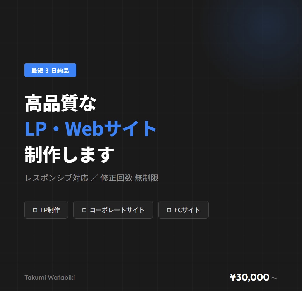 最短3日！高品質なLP・Webサイト制作しますます 丁寧なヒアリングで「思ってたのと違う」を防ぎます イメージ1