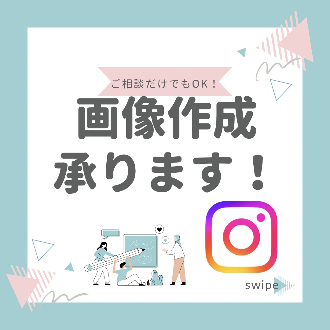 反応が伸びるSNS投稿デザインを作成いたします ※現在実績作りのため先着5名様限定価格でご案内しております！ イメージ1