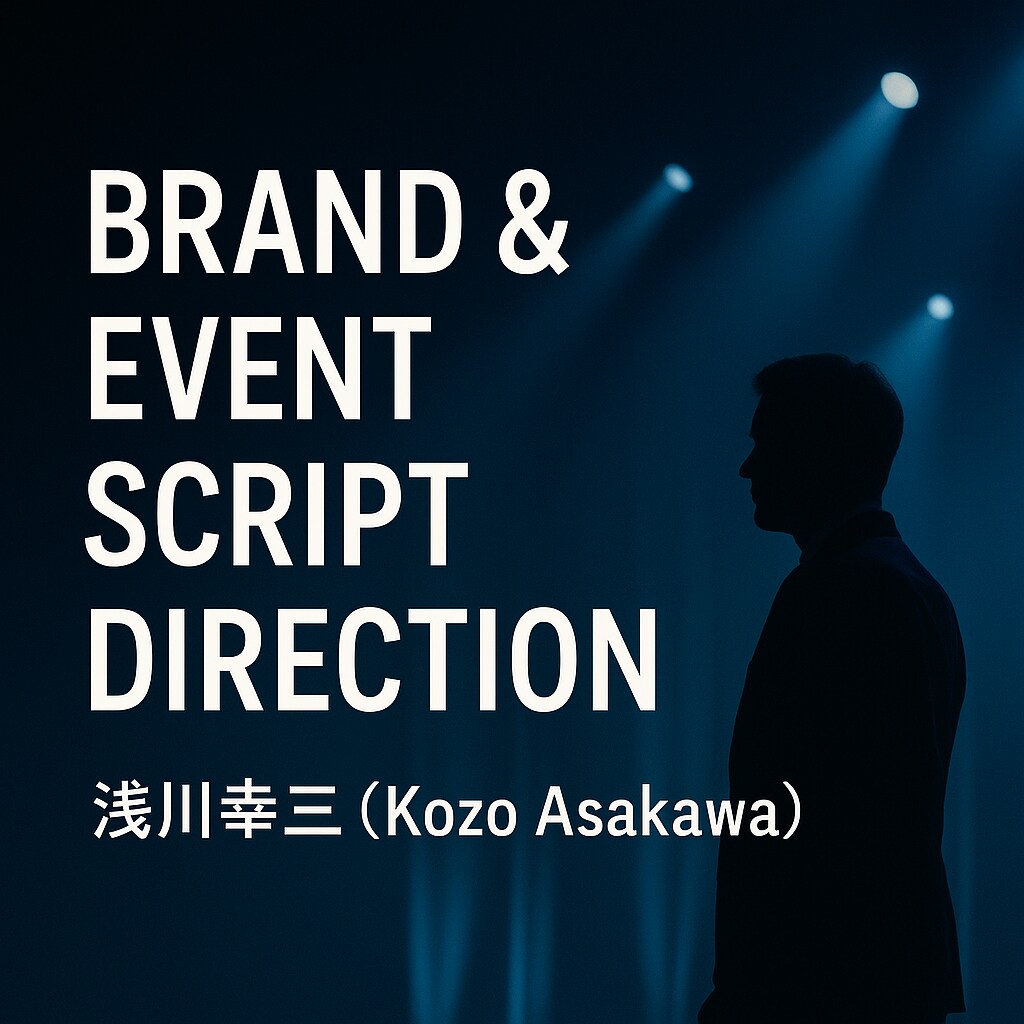 映像・イベント演出の「構成台本」を作ります “体験を物語に変える”構成台本。 イメージ1