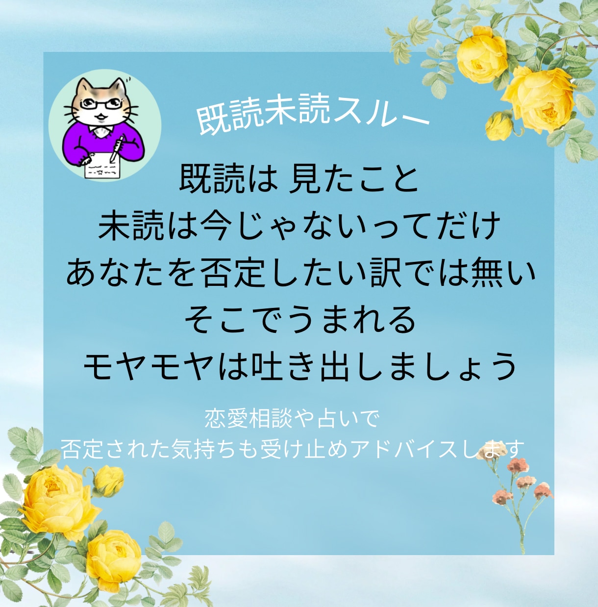 回避型の未読無視・既読無視の不安文字90分聴きます 未読既読スルー!気にして寝てないあなたと本気で向き合います イメージ10