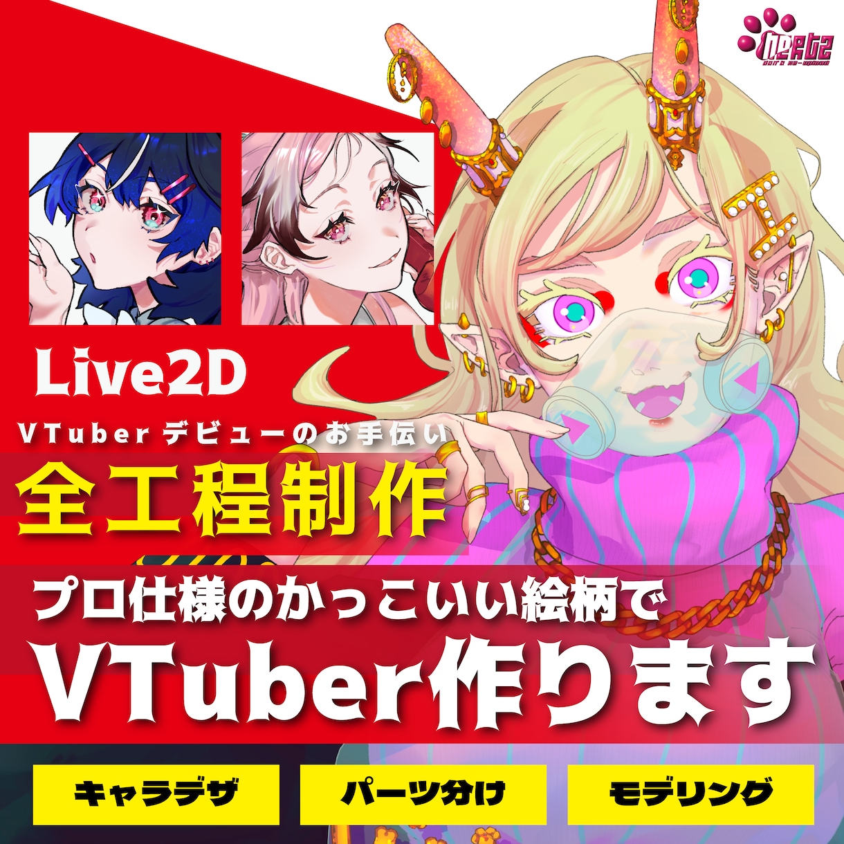 一際目を引く美しい絵柄でVtuber作ります 全工程制作可能♪高クオリティデザイン重視で徹底サポート！ イメージ1