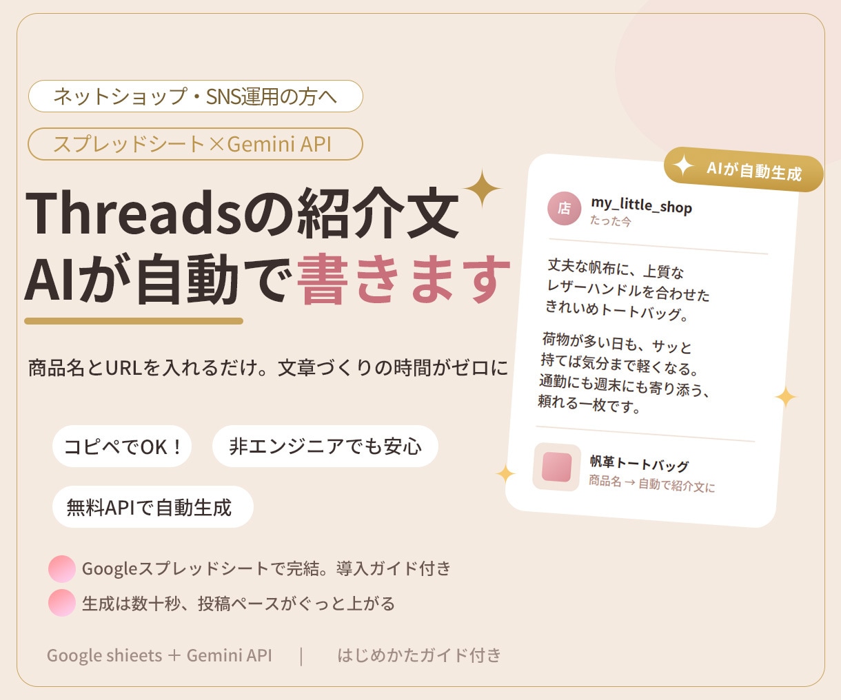 Threads紹介文をAIで自動生成します 商品名とURLを入れるだけでThreads文を自動作成 イメージ1