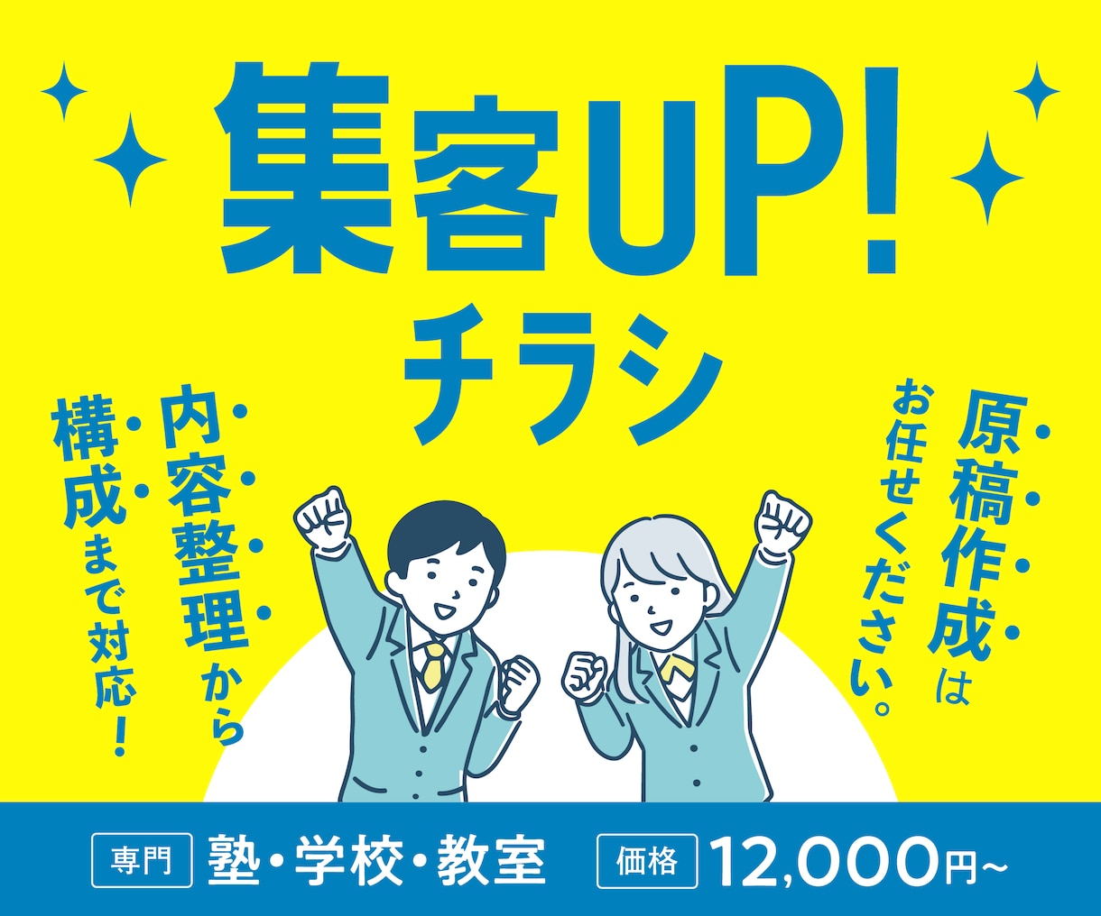 塾・学校向けチラシ作成！集客できるデザインします 塾・学校・教室・スクールのチラシ制作を構成からサポート イメージ1