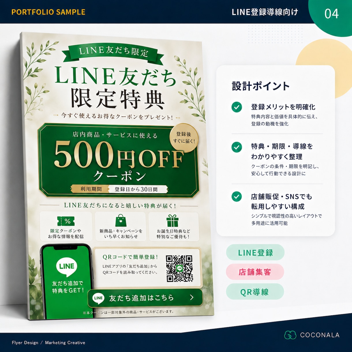 反響につながるチラシをプロ品質で制作します 「伝わる」だけでなく「行動につながる」チラシを制作します イメージ4