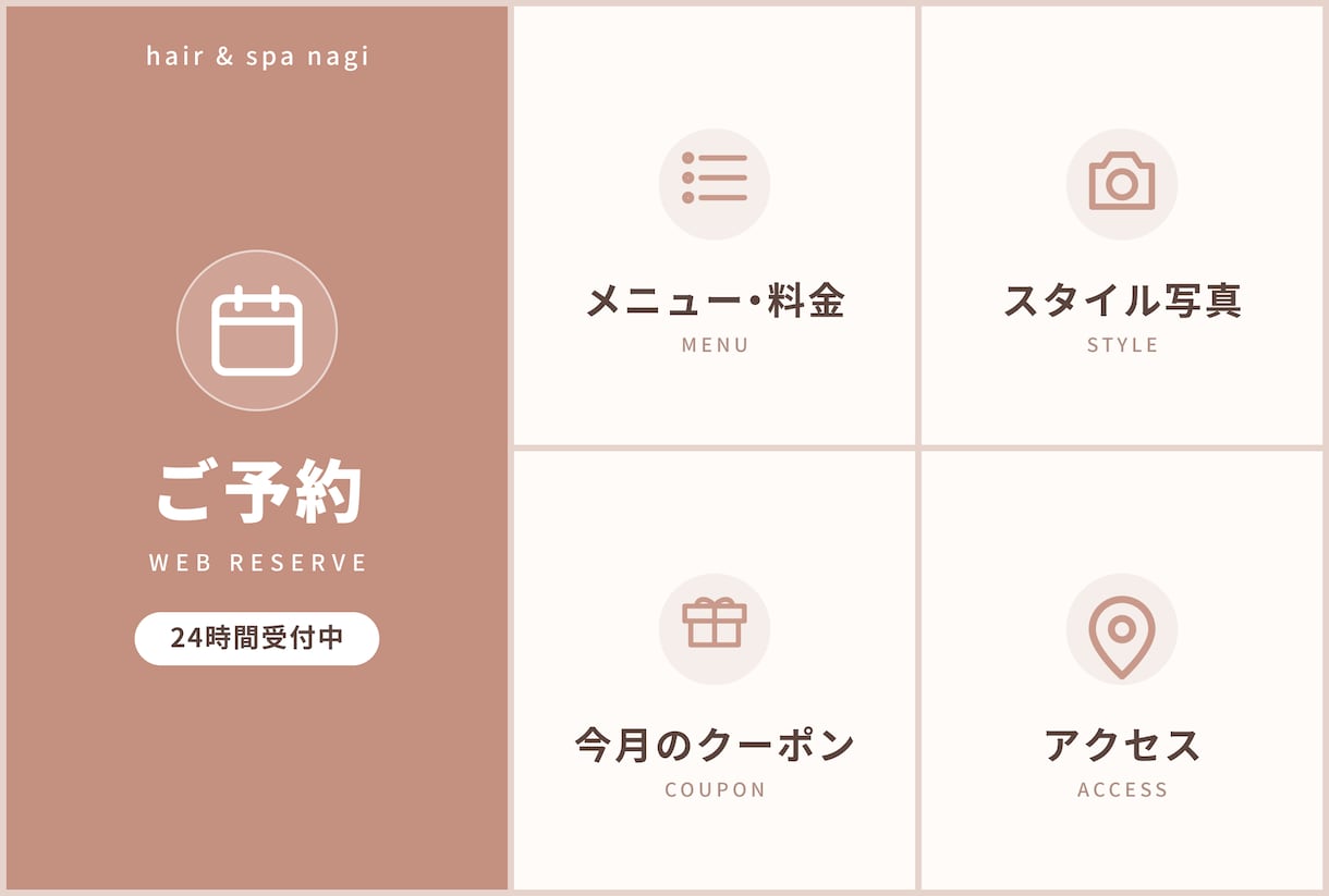 美容室・サロンのLINEリッチメニュー作ります 予約ボタンが主役｜6分割まで・修正2回無料 イメージ2