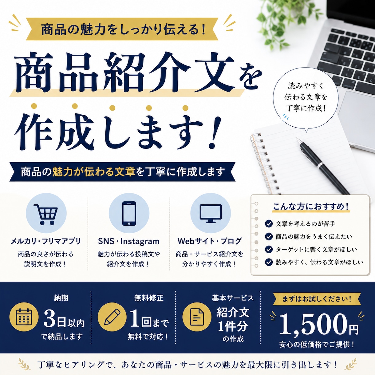 多数の商品紹介文を作成します 商品の魅力が伝わる文章を丁寧に作成します イメージ1