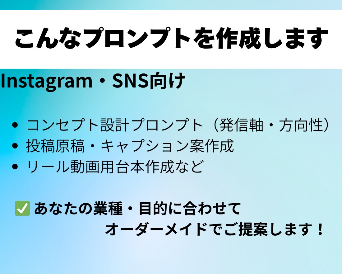 AI活用！業務＆SNS用プロンプト作成します 社内で一番AIを使える人になる最短ルート イメージ5