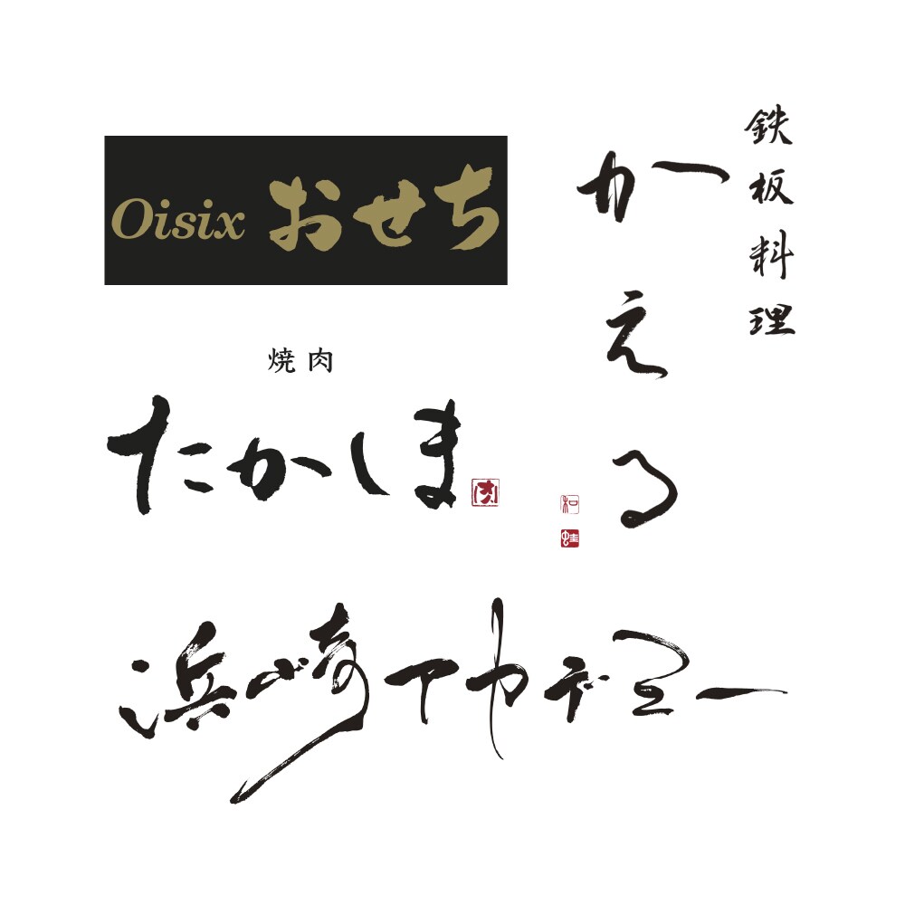 筆文字ロゴ！ラフ3案修正料無料！プロ書家が書きます 最短即日対応。納得いくまで何度でも修正します。著作権も譲渡。 イメージ2