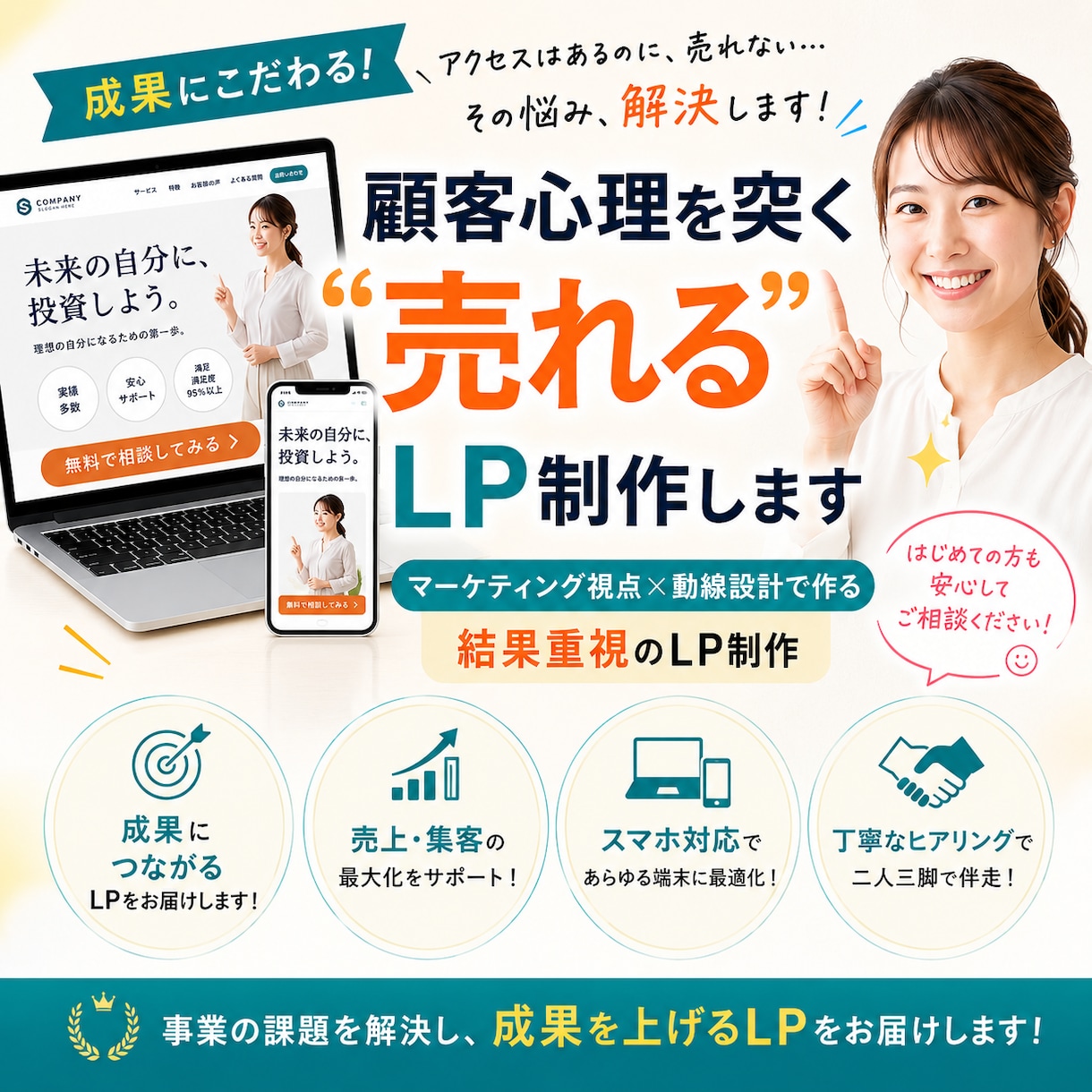 顧客心理を突く「売れる」LP制作します マーケティング視点×動線設計で作る結果重視のLP制作 イメージ1