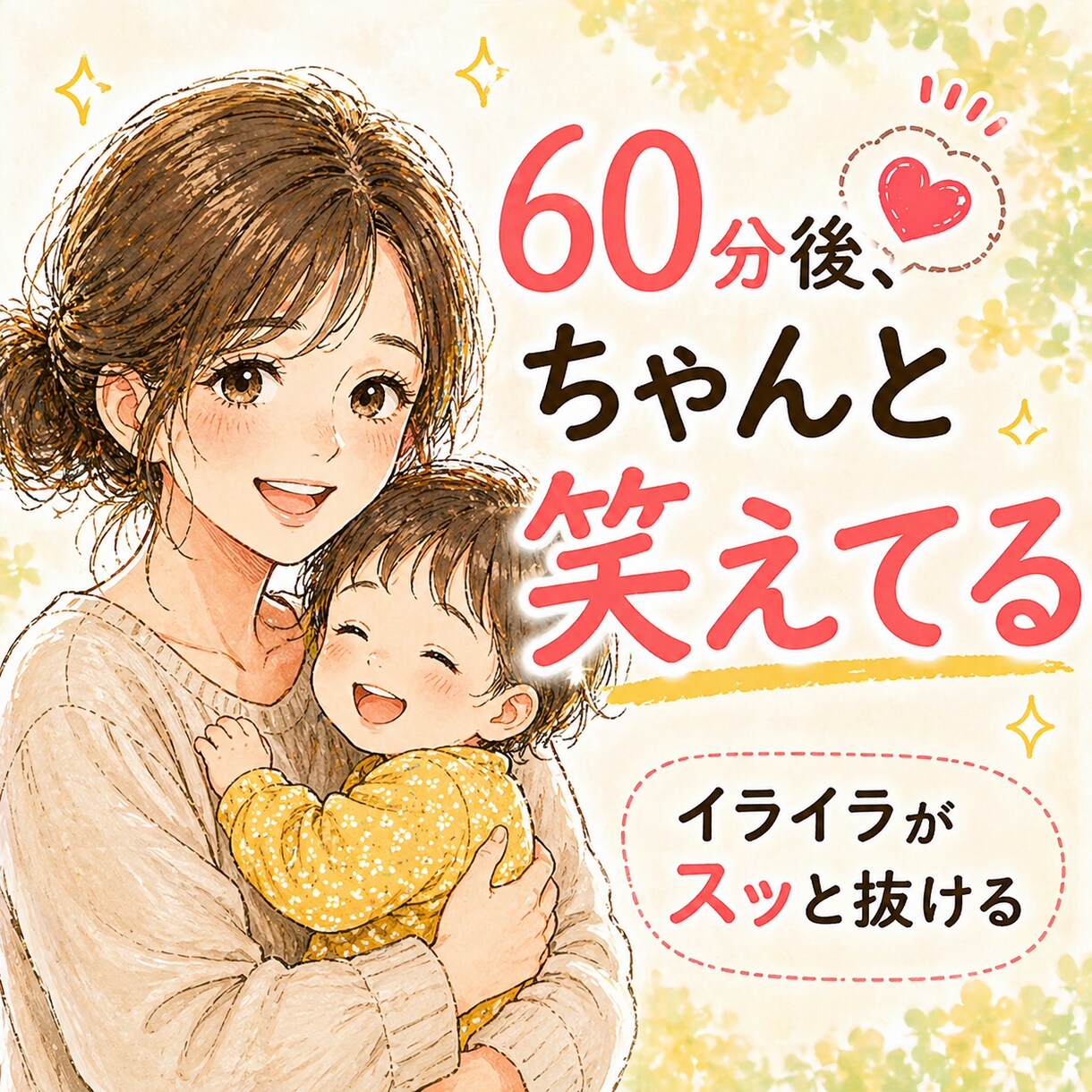 1時間集中！悩んでることチャットします 回数無制限。LINE感覚で即レスいたします。 イメージ2