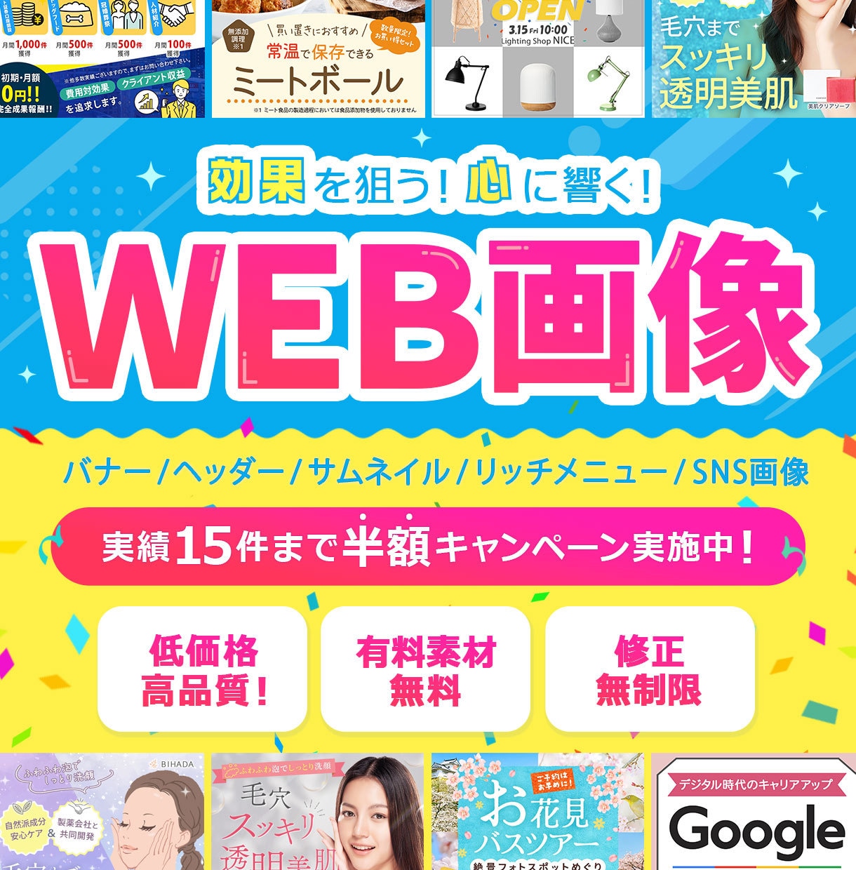 訴求力で目にとまる！バナー・WEB画像を制作します 初心者歓迎★低価格高品質！効果的に伝わる！修正無制限で安心！ イメージ1